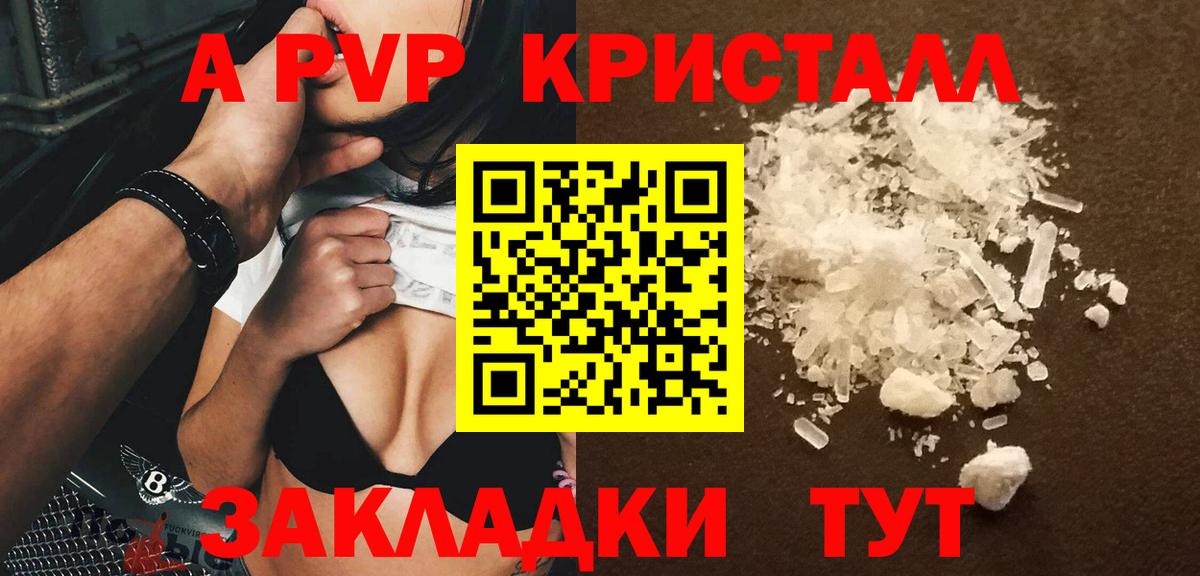 А ПВП крисы CK Наро-Фоминск