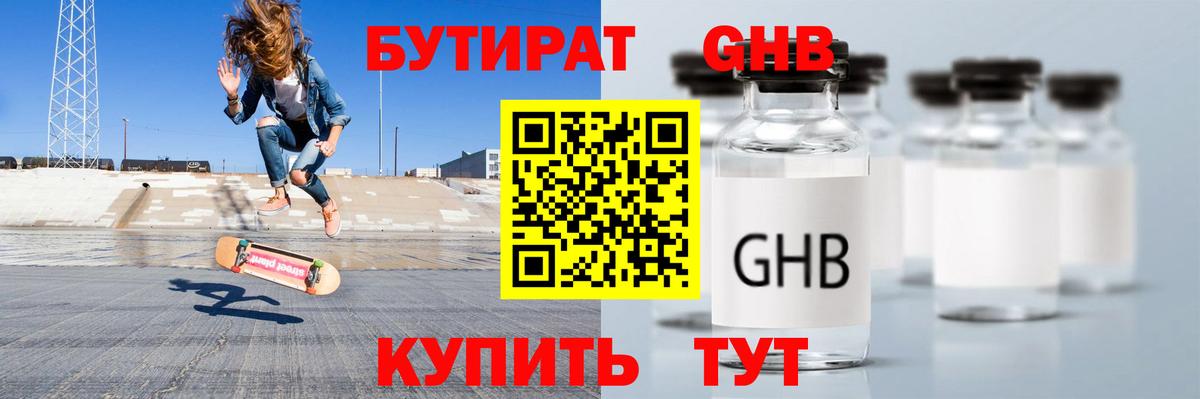 Наро-Фоминск  Бутират 1.4BDO  Вход с VPN 