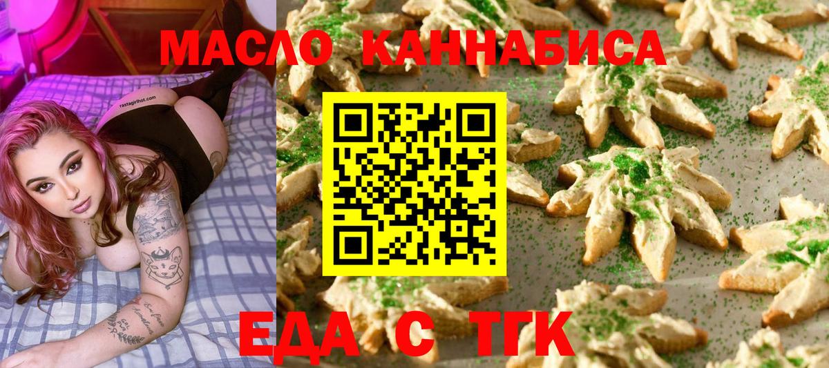 Еда ТГК конопля  Вход с VPN  Наро-Фоминск 