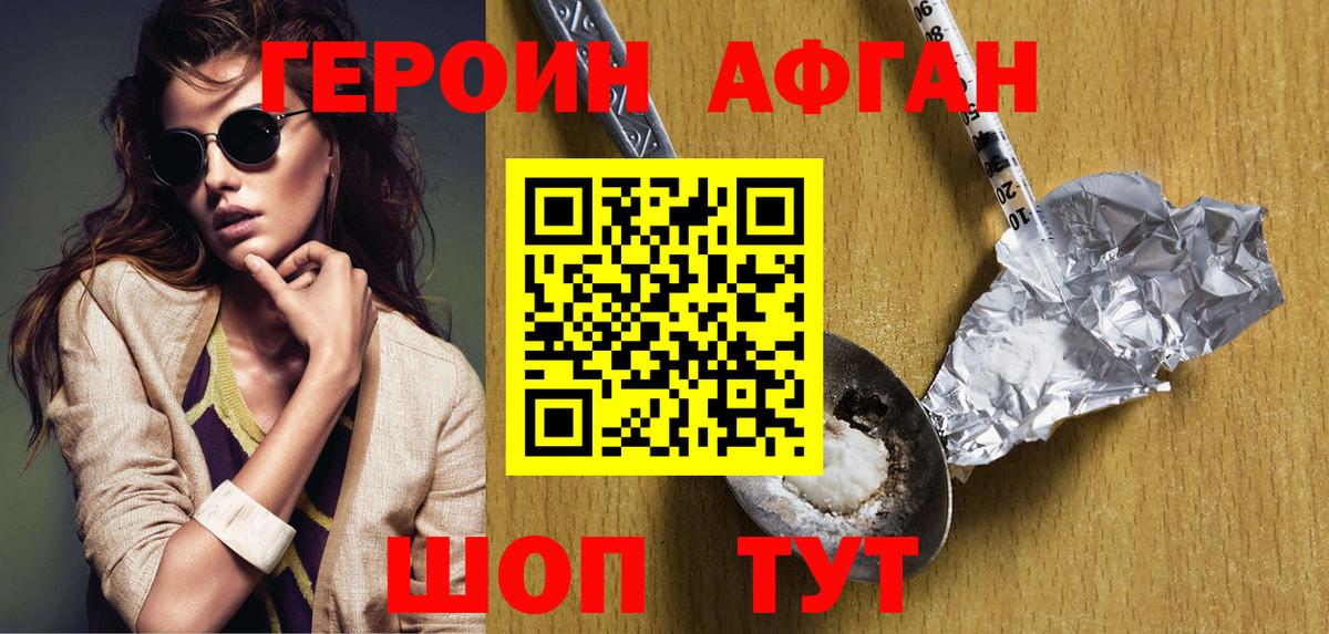 ГЕРОИН Heroin  Вход с VPN  ГЕРОИН  Наро-Фоминск 