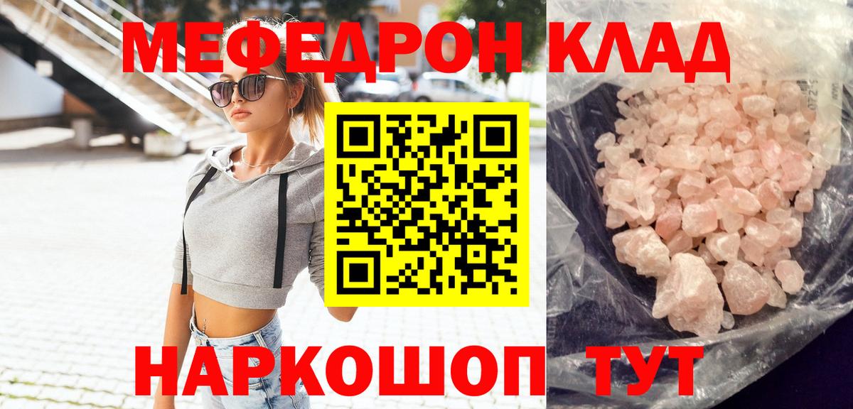 Меф мяу мяу кристаллы Наро-Фоминск