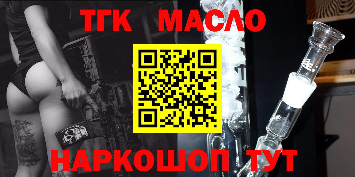 ТГК жижа  Дистиллят ТГК гашишное масло  Вход с VPN  Наро-Фоминск 
